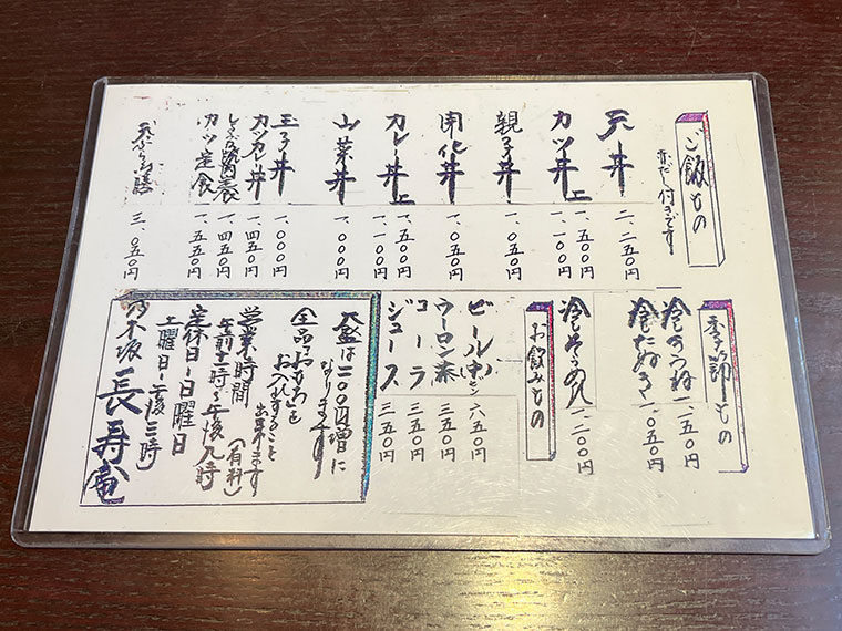 乃木坂長寿庵　メニュー