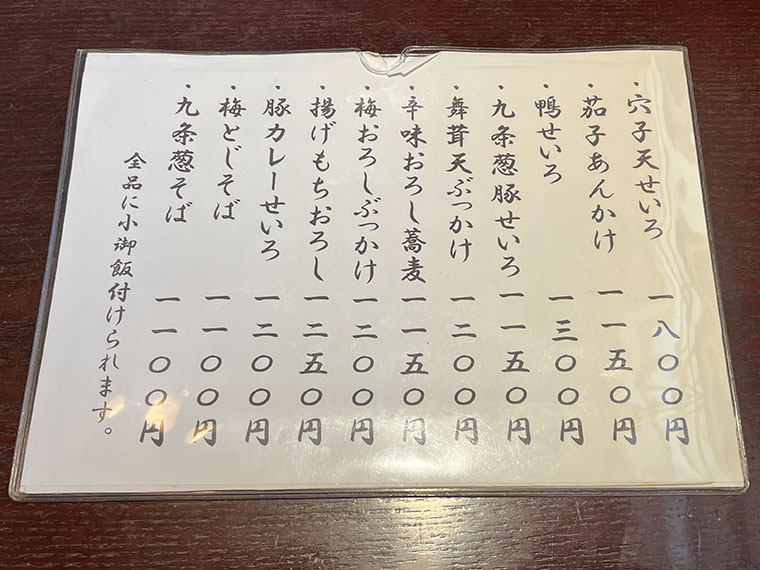 乃木坂長寿庵　メニュー