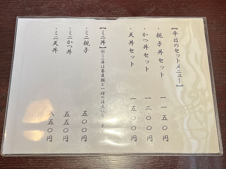 乃木坂長寿庵　メニュー