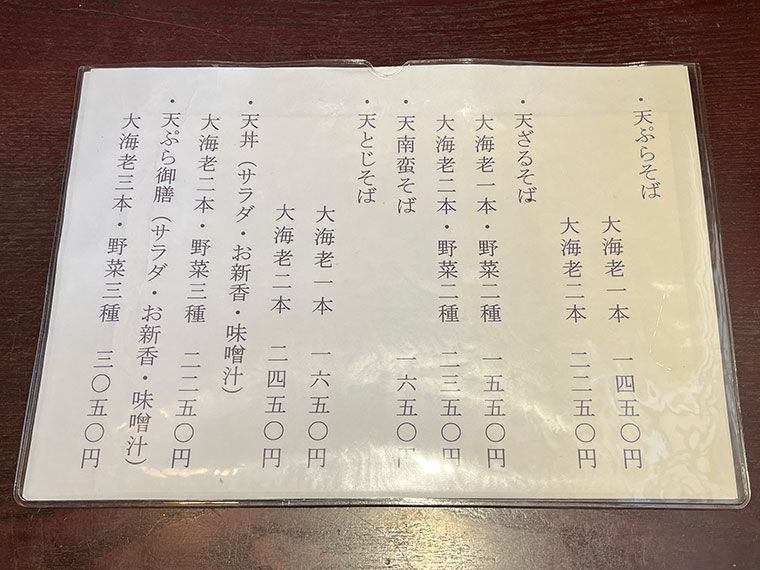 乃木坂長寿庵　メニュー