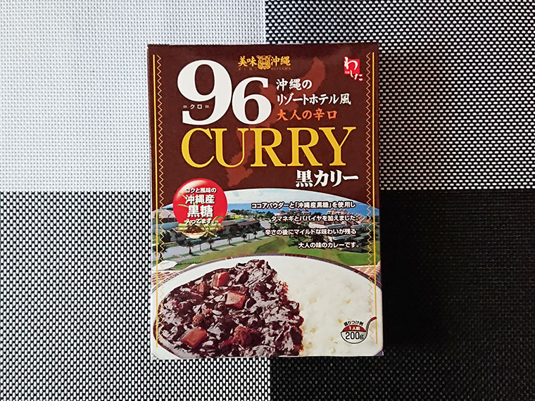 美味沖縄 - 96黒カリー