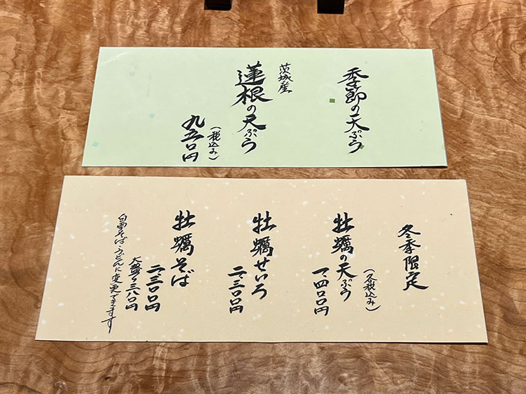 手打ちそば 山商　季節、冬季限定間ニュー