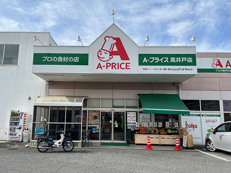 A-プライス高井戸店