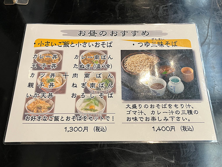 やぶ久 メニュー