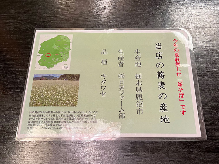そば処 江戸藤　蕎麦の産地