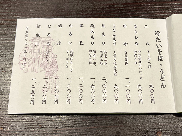 さらしな總本店北口店　メニュー