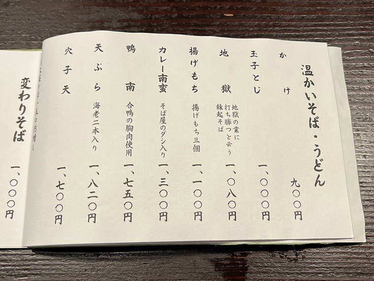 さらしな總本店北口店　メニュー