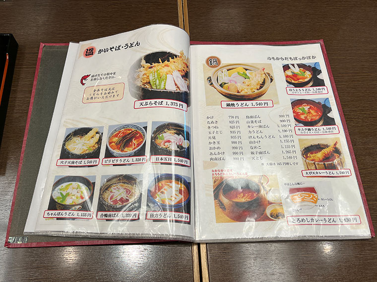 府中 砂場　メニュー