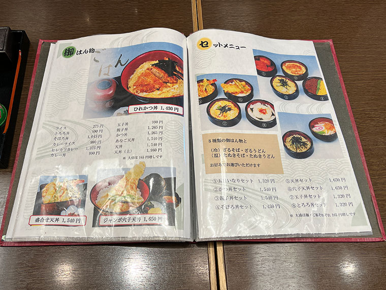 府中 砂場　メニュー