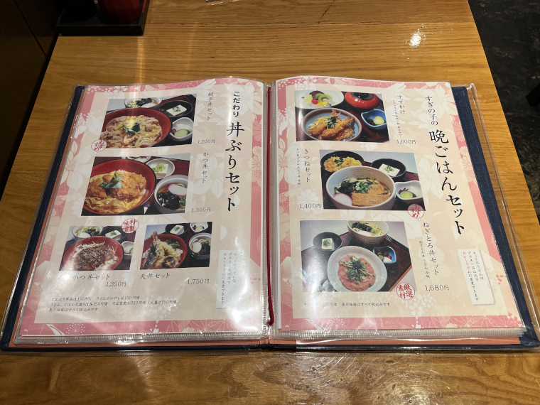 お山のすぎの子　メニュー