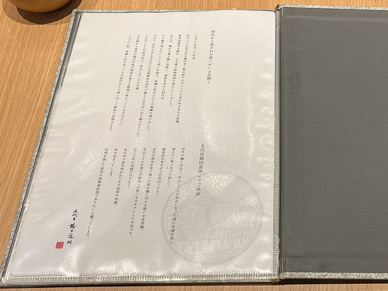 五代目 花山うどん 銀座店　メニュー