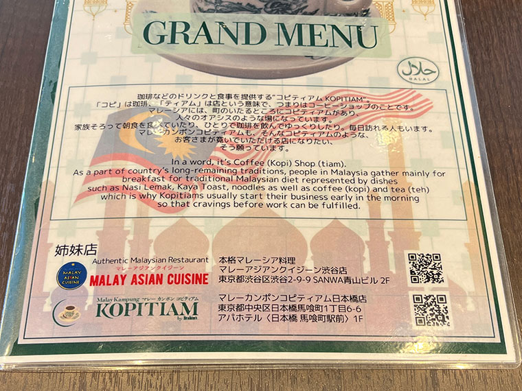 マレーカンポンコピティアム水道橋店　メニュー