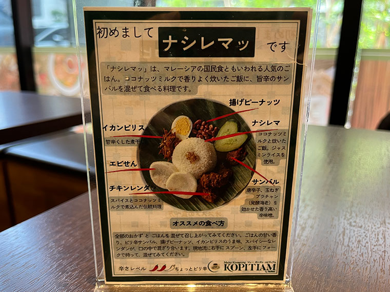 マレーカンポンコピティアム水道橋店　メニュー