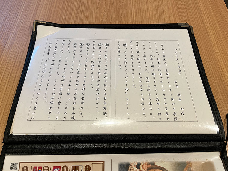 オリオン食堂　メニュー