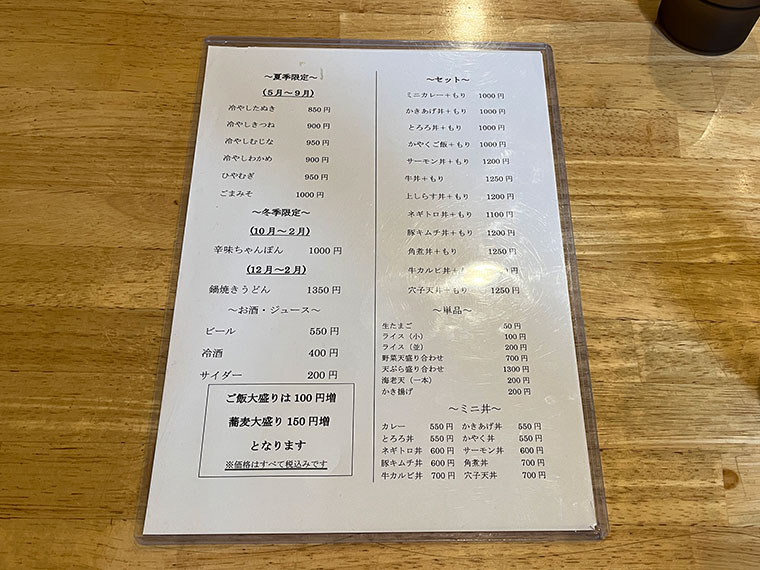 大山庵　メニュー