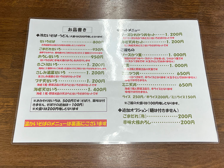 手打ちそば大村支店　メニュー