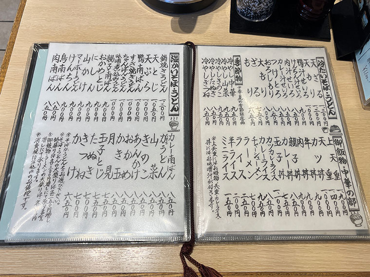 柳川家　メニュー