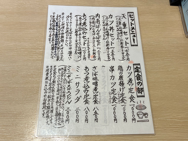 柳川家　セットメニュー