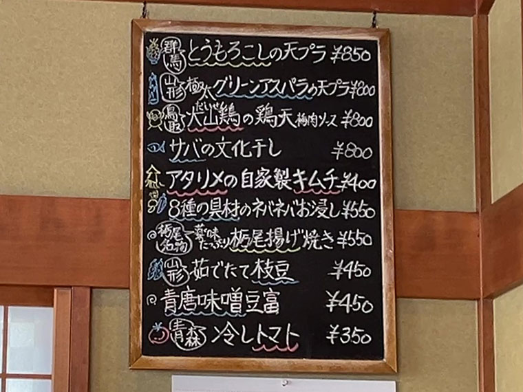 柳川家　おつまみメニュー