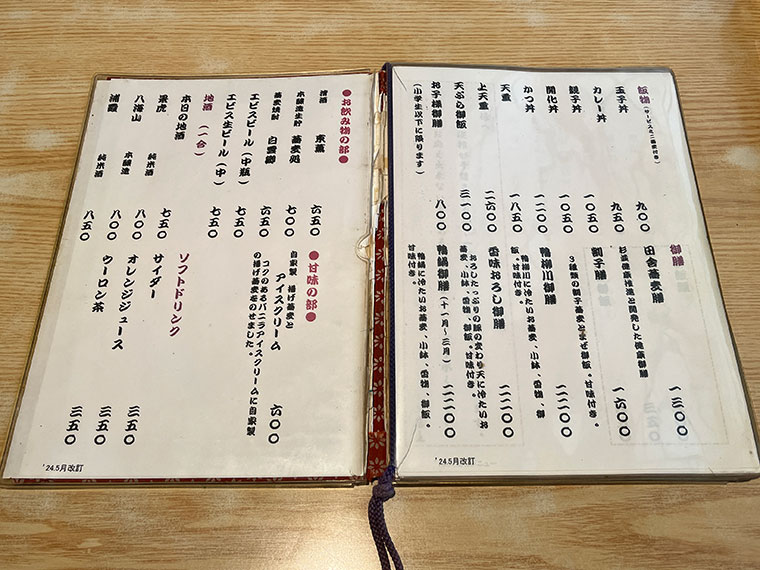 豊年屋　メニュー