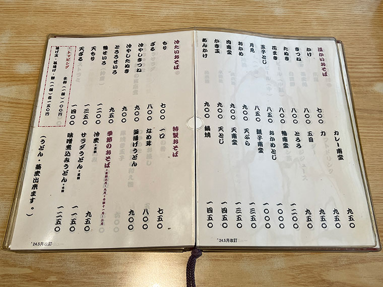 豊年屋　メニュー