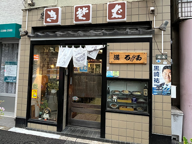 満るゐ 中野店　外観