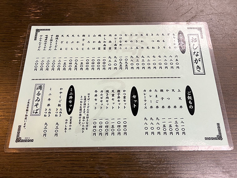 満るゐ 中野店　メニュー