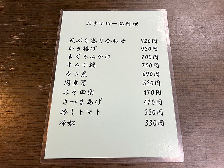 満るゐ 中野店　おすすめ一品料理メニュー