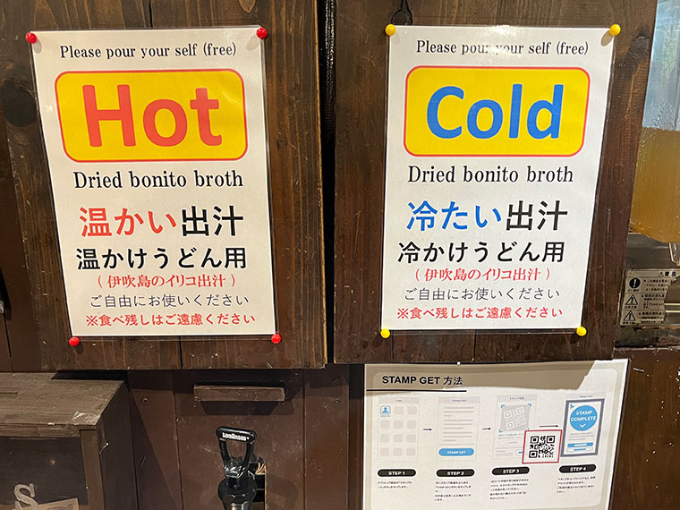 東京麺通団 出汁