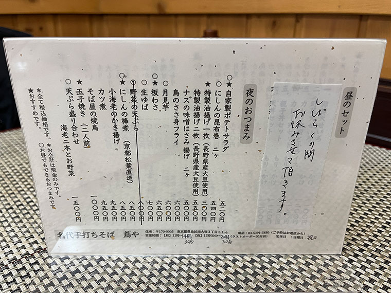 名代手打そば 蔦や　メニュー