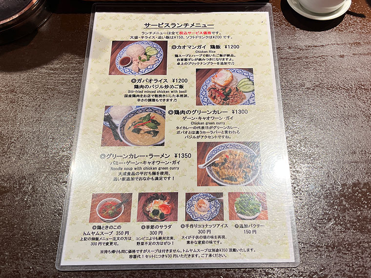 タイ食堂 The Spicy Cafe　ランチメニュー