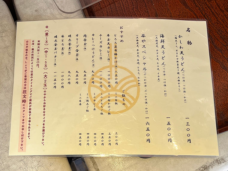 谷や　メニュー