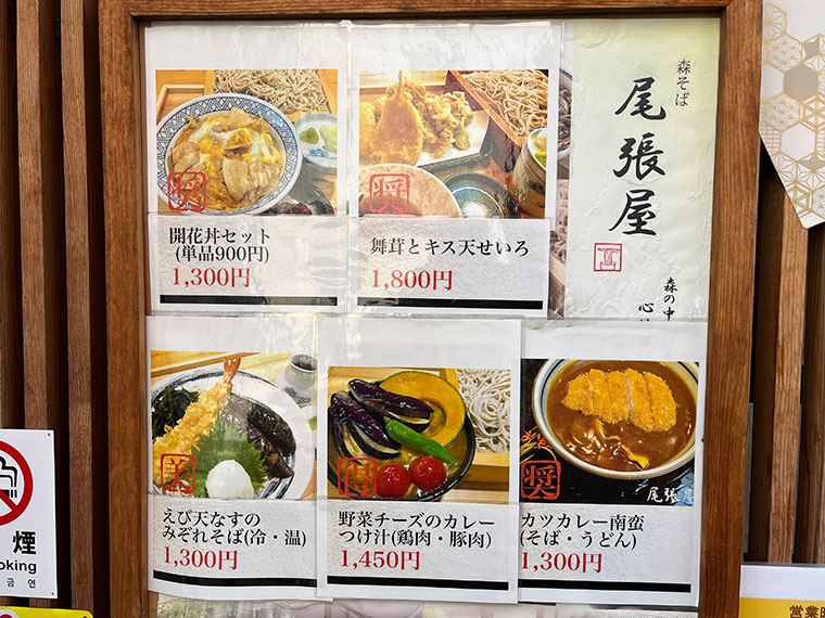 尾張屋 清澄白河 メニュー