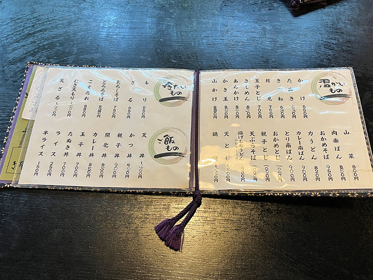 千長　お品書き