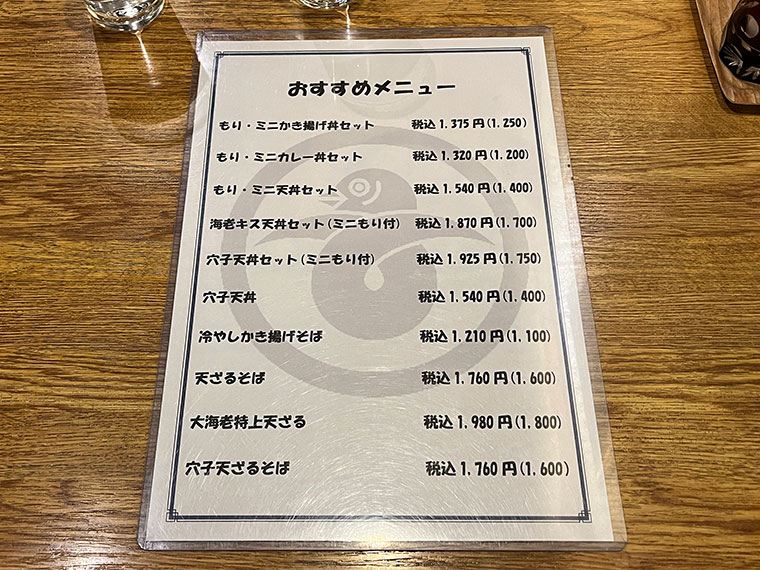 松月庵錦糸町店　おすすめメニュー