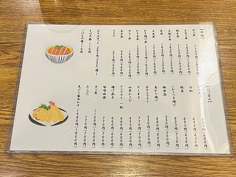 松月庵錦糸町店　丼物、おつまみメニュー