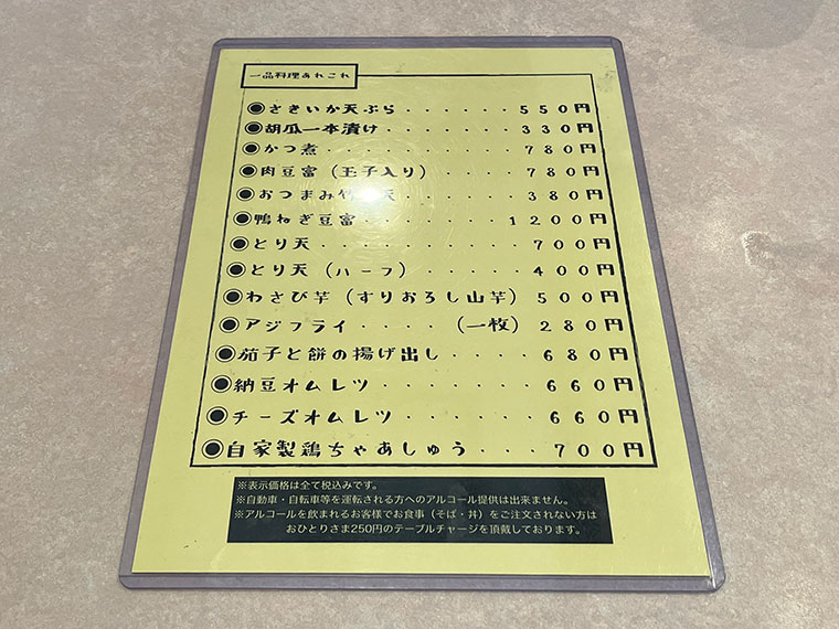 長寿庵 梅ヶ丘　一品料理メニュー