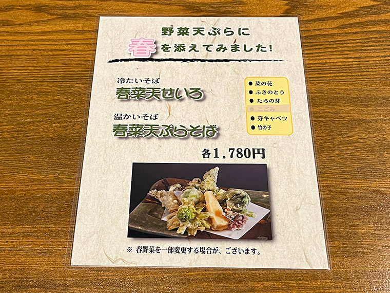 幸町 満留賀 春の天ぷら