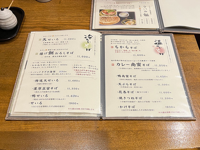 満留賀 そばメニュー