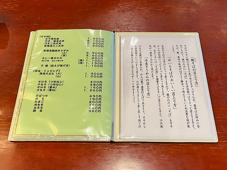 柿の木坂 更科 小岩店　メニュー