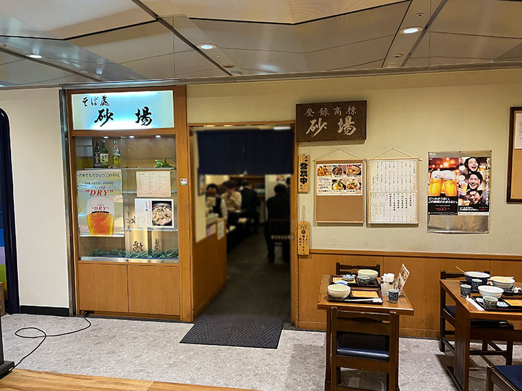 砂場 箱崎店 外観