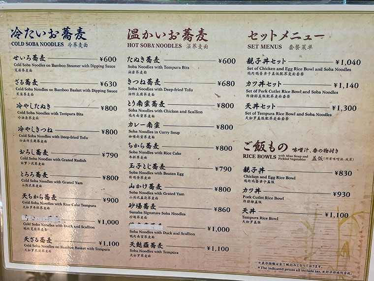 砂場 箱崎店 メニュー