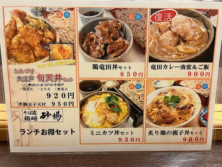 砂場 箱崎店 ランチお得セットメニュー