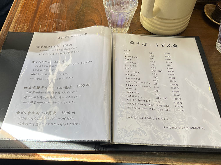 蕎麦遊坊 山茂登　メニュー
