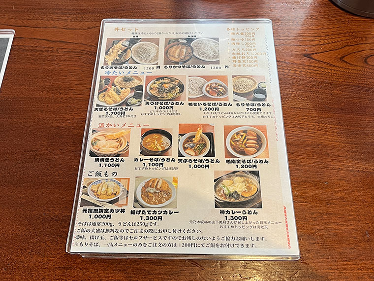 そば処 高尾亭　メニュー