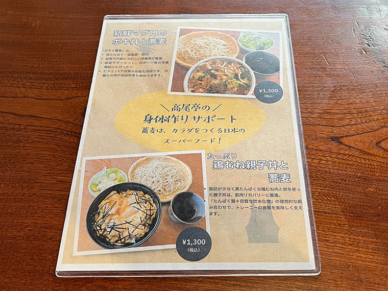 そば処 高尾亭　メニュー